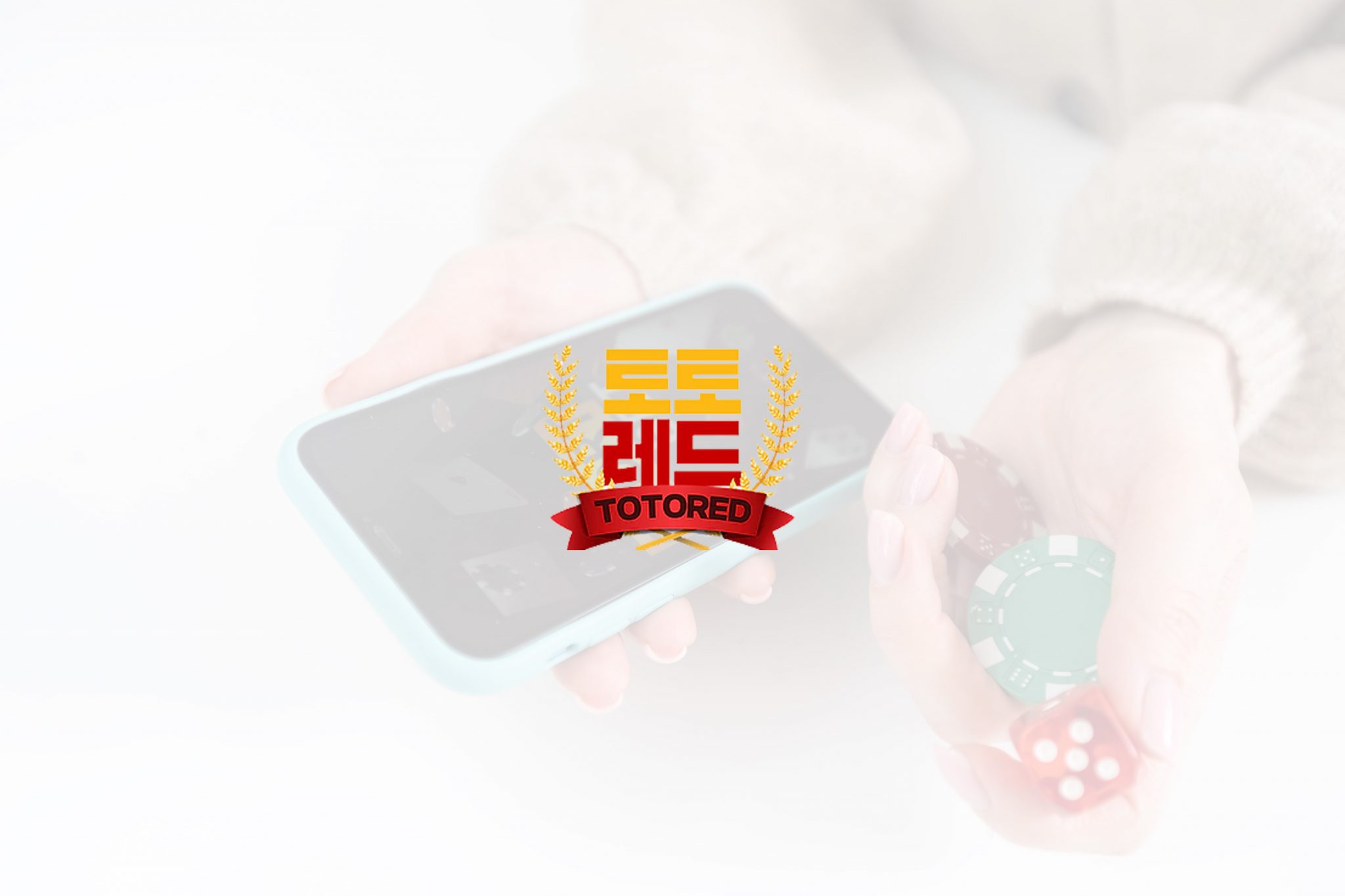 온라인 베팅 이해하기: 보안 사이트를 검색하는 방법